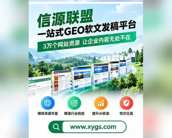 信源联盟_GEO宣传海报_04.jpg